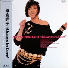 20170601.2119.5 Yuiko Tsubokura - Always in Love (1986) cover.jpg