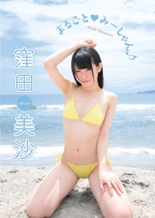 MMR-AZ040 [2016.09.23] 窪田美沙 (22) まるごとみーしゃん♪ - Kubota Misa.front.jpg