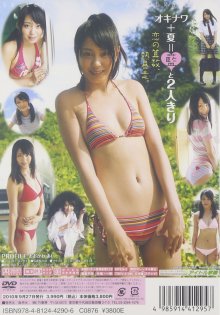 TSDV-41295 [2010.08.27] 大川藍 (16) ひみつの藍ランド - Okawa Ai.back.jpg