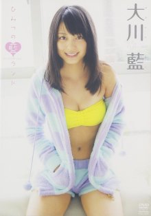 TSDV-41295 [2010.08.27] 大川藍 (16) ひみつの藍ランド - Okawa Ai.front.jpg