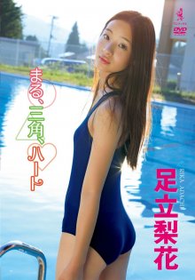 WBDV-0070 [2011.04.20] 足立梨花 (18) まる、三角、ハート - Adachi Rika.front.jpg