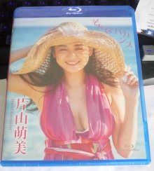 HPXR-223 Katayama Moemi Sonna Vacances - Moemi Katayama BLURAY.JPG