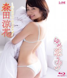 LCBD-00699 [2015.07.20] 森田涼花 (22) ゆめ恋うつつ - Morita Suzuka.front.jpg