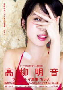 Takayanagi Akane 1st photobook – Churi (0).jpg