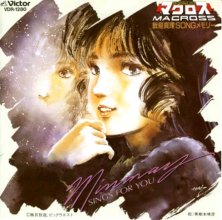 20190907.0404.01 Mari Iijima - Mari Song Memory - Minmay Sings for You (1986) (FLAC) cover.jpg