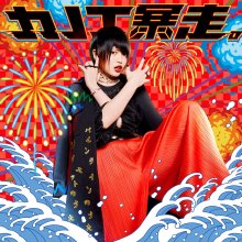 20190815.1733.08 Rana Kanoe - Kanoe Bousou cover.jpg