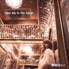 20190808.2039.04 Connie Nakamura - take me to the moon (FLAC) cover.jpg