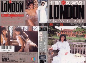 Hitomi Kobayashi - AVD-122-1 - 3B-037 - 熱狂 イン ロンドン.jpg