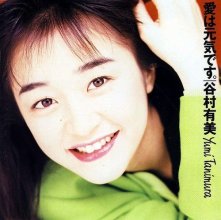 20191003.1518.17 Yumi Tanimura - Ai wa Genki Desu. (1991) cover.jpg