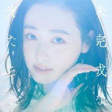 20191008.1618.10 Haruka Fukuhara - Mikansei na Hikaritachi (FLAC) cover.jpg