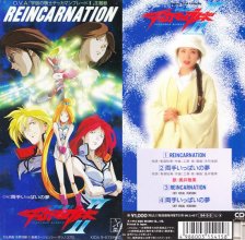 20191008.2105.07 Masami Okui - Reincarnation (1994) cover 1.jpg