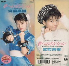 20191012.1708.15 Maki Miyamae - Yume e no Position (1992) (FLAC) cover.jpg