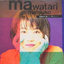 20191017.1738.18 Matsuko Mawatari - Aitashi Gakunari Gatashi (1992) cover.jpg