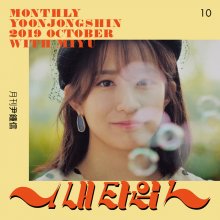 20191025.0248.22 Miyu - Monthly Project 2019 October Yoon Jong Shin (FLAC) cover.jpg