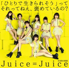 20190726.1237.04 Juice=Juice - ''Hitori de Ikiraresou'' tte Sore tte Nee, Homete Iru no cover 1.jpg