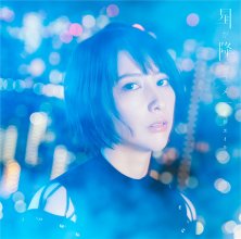 20191127.1430.06 Eir Aoi - Hoshi ga Furu Yume (FLAC) cover 1.jpg