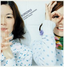 20191203.1710.03 Kiroro - Kiroro no Uta 1 (2002) (FLAC) cover.jpg