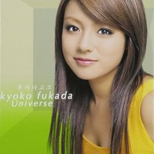 20191203.1710.04 Kyoko Fukada - Universe (2001) (FLAC) cover.jpg