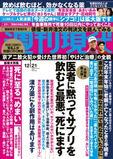 週週刊現代 2019年12月21日号 (1).jpg