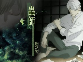 mushishi_3.jpg