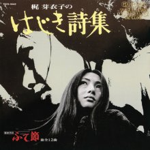 20200109.0103.31 Meiko Kaji Hajiki Uta cover.jpg