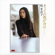 20200109.0103.32 Meiko Kaji Kyou no Wagami wa...... (1975) cover.jpg