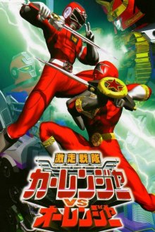 PocketUniverse - Gekisou Sentai Carranger vs Ohranger-.jpg