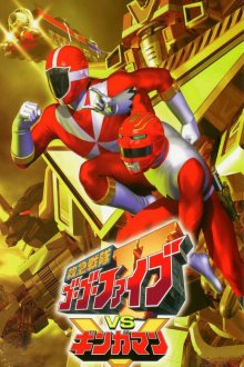 PocketUniverse - Kyuukyuu Sentai GoGoFive VS Gingaman-.jpg