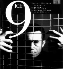 20200113.0307.13 Susumu Hirasawa - ICE-9 cover.jpg