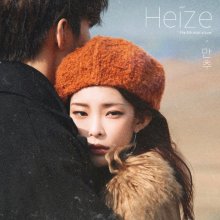 20191115.1253.14 Heize Late Autumn cover.jpg