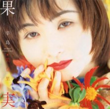 20200111.1114.12 Midori Karashima Kajitsu (1997) (FLAC) cover.jpg