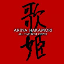 20200118.1208.05 Akina Nakamori All Time Best -Utahime (Cover)- (2014) (FLAC) cover.jpg