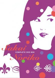 20200122.1641.1 Noriko Sakai - Complete DVD Box (DVD) cover.jpg