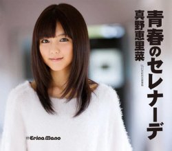 20200119.0646.43 Erina Mano Seishun no Serenade cover 1.jpg