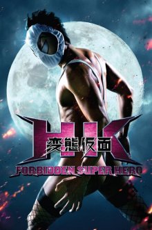 HK Forbidden Super Hero-.jpg