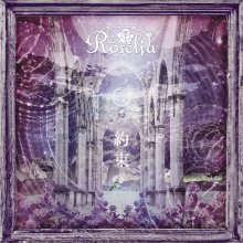 20200211.0008.2 BanG Dream! (Roselia) Yakusoku (FLAC) cover.jpg