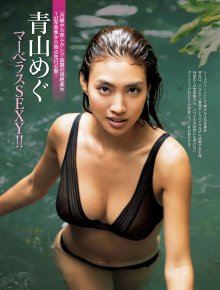 5-Megu Aoyama (1).jpg