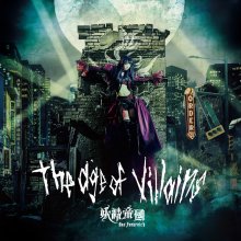 20200327.0206.11 Yousei Teikoku the age of villains (FLAC) cover.jpg