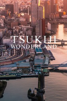 Tsukiji Wonderland-.jpg