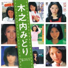 20200420.1126.13 Midori Kinouchi Singles Complete (2007) (FLAC) cover.jpg