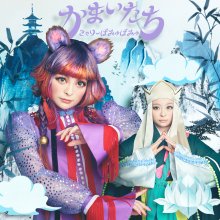 20200426.1553.02 Kyary Pamyu Pamyu Kamaitachi (FLAC) cover.jpg