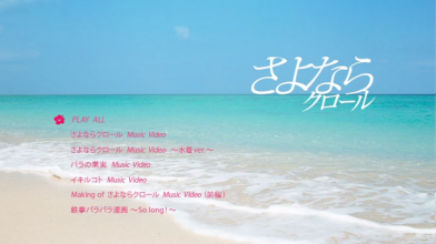 20200502.1832.2 AKB48 Sayonara Crawl (Type A) (DVD) (JPOP.ru) menu.png