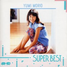 20200509.1828.08 Yumi Morio Super Best (1986) (FLAC) cover.jpg