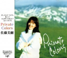 20200606.0320.07 Miki Sato Private Colors (1994) (FLAC) cover.jpg