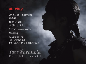 20200615.0949.4 Kou Shibasaki Love Paranoia (DVD) menu.png