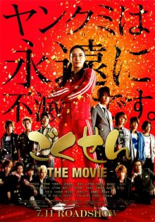 Gokusen The Movie-.jpg