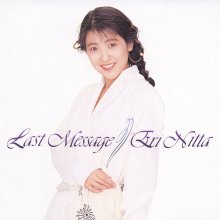 20200710.0131.03 Eri Nitta Last Message (1990) (FLAC) cover.jpg