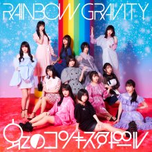 20200711.0101.06 Niji no Conquistador Rainbow Gravity (FLAC) cover.jpg