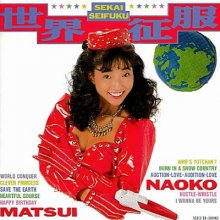 20200713.0032.11 Naoko Matsui Sekai Seifuku (1991) (FLAC) cover.jpg