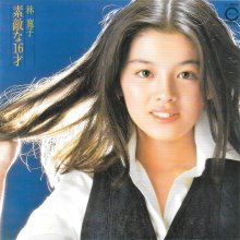 20200727.0450.3 Hiroko Hayashi Suteki Na 16-Sai (1976) (FLAC) cover.jpg